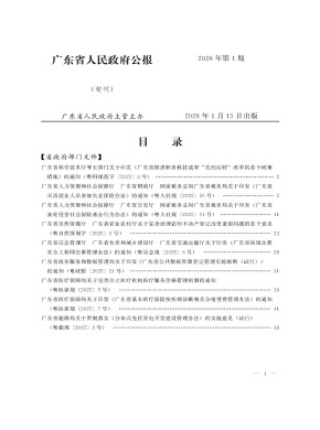 广东省人民政府公报期刊